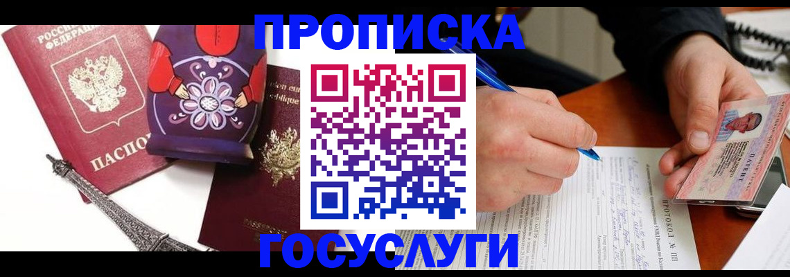 прописка гарантия в Советском