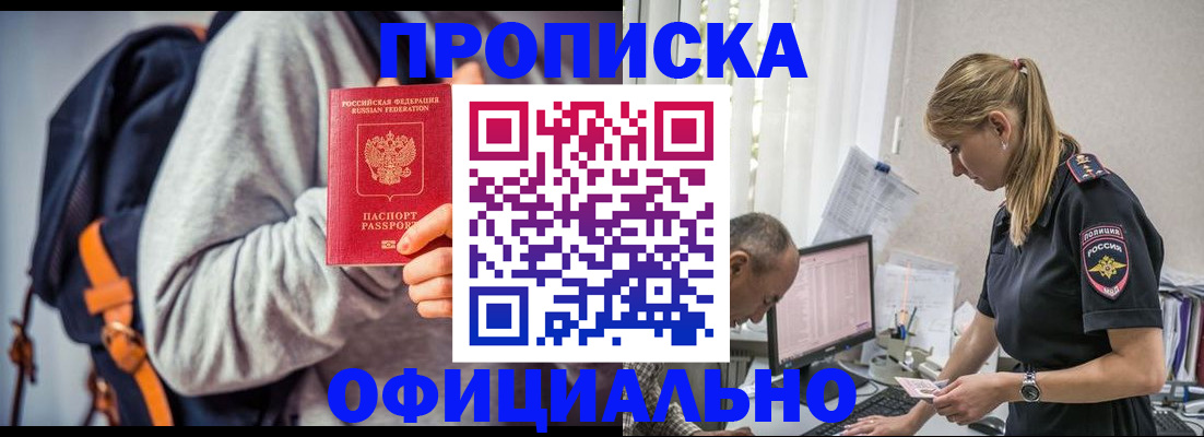 временная регистрация купить в Советском