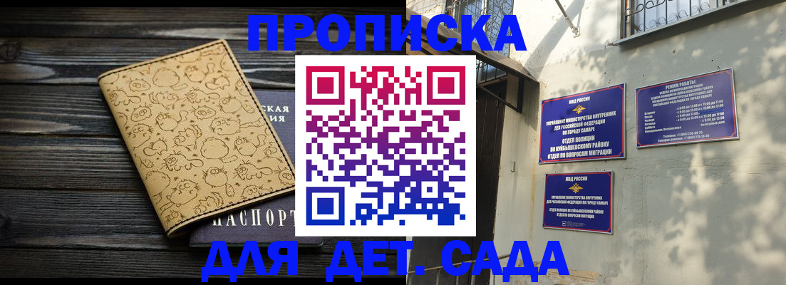 временная регистрация для школы в Советском